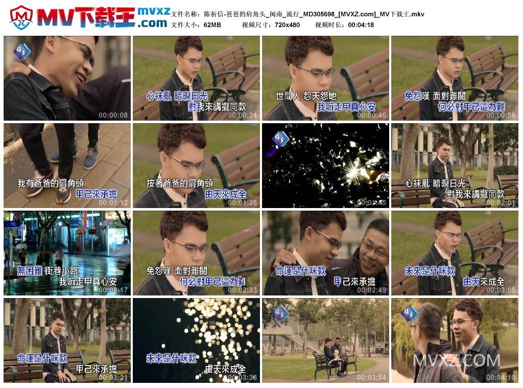 陈祈信-爸爸的肩角头_闽南_流行_MD305698